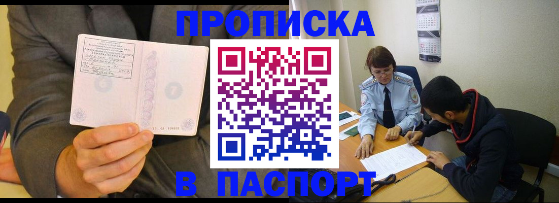 временная регистрация надежно в Пласте